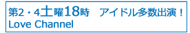 Love Channel