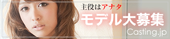 Casting.jp